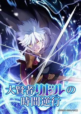 歪歪漫画免费观看 银砂之诗 番剧封面